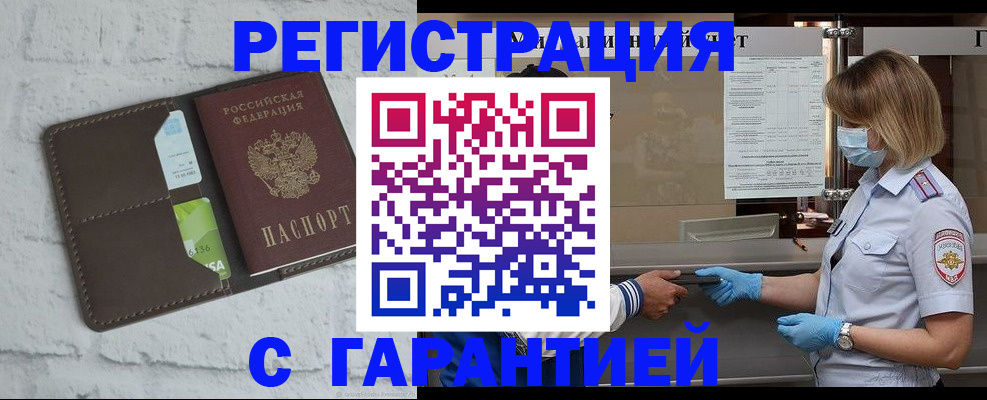 прописка регистрация в Видном