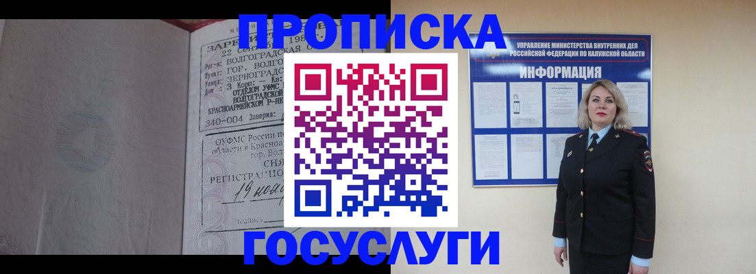 прописка для кредита в Видном